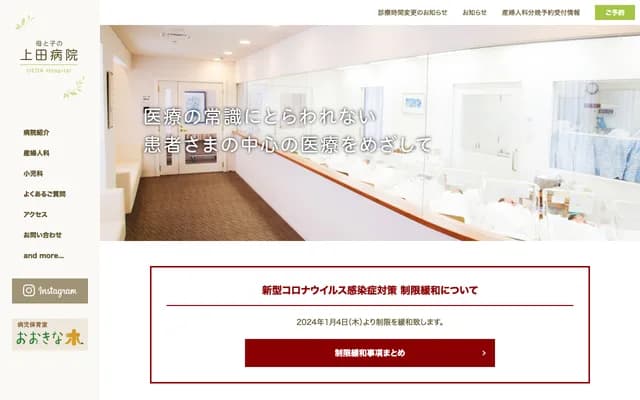 Haha to Ko no Ueda Hospital