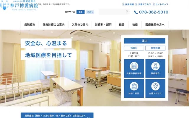 Kobe Hakuai Hospital - 7-1-17 Motomachi-dori, Chuo-ku, Kobe, Hyogo