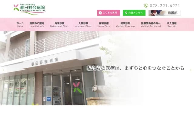 Kasugano Hospital - 4-1-2 Nozaki-dori, Chuo-ku, Kobe, Hyogo