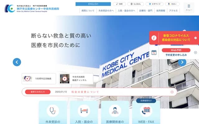 Kobe City Medical Center General Hospital - 2-1-1 Minatojima Minami-machi, Chuo-ku, Kobe, Hyogo