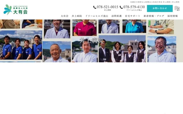 Inoue Hospital - 3-1-4 Kamisawadori, Hyogo-ku, Kobe, Hyogo