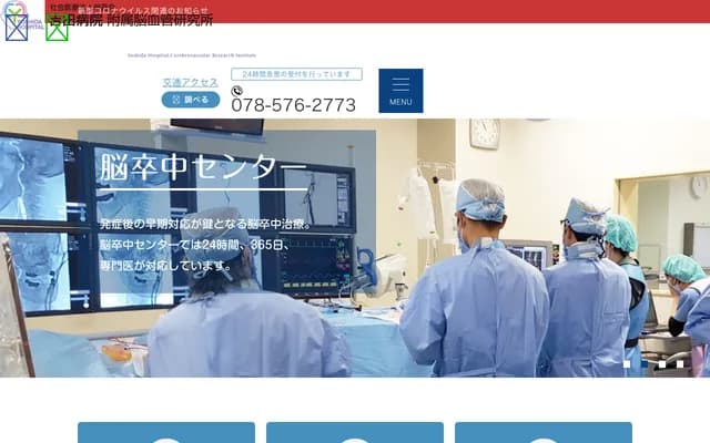 Yoshida Hospital - 9-2-6 Ohirakidori, Hyogo-ku, Kobe, Hyogo