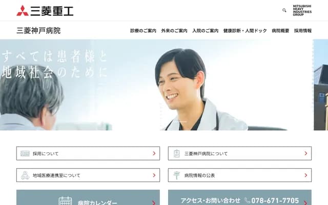 Mitsubishi Kobe Hospital - 6-1-34 Wadamiyadori, Hyogo-ku, Kobe, Hyogo