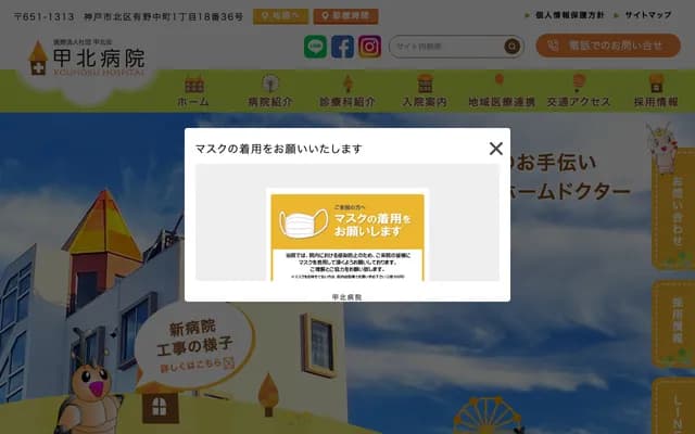 Kohoku Hospital - 1-18-36 Arino Nakamachi, Kita-ku, Kobe, Hyogo