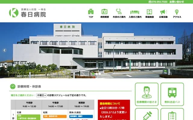 Kasuga Hospital - 3-1 Owakidai, Kita-ku, Kobe, Hyogo