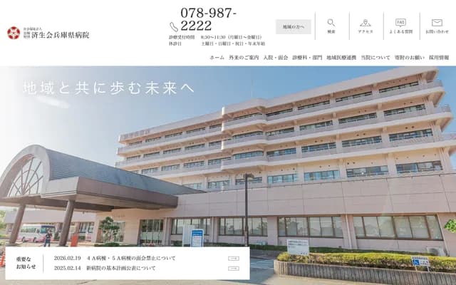 Saiseikai Hyogo Prefectural Hospital - 5-1-1 Fujiwaradai Nakamachi, Kita-ku, Kobe, Hyogo