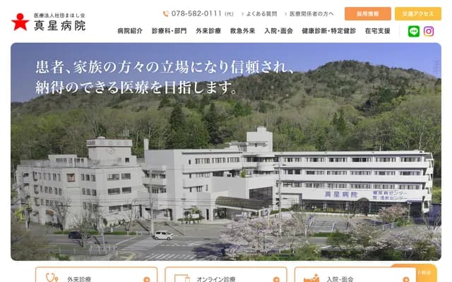 Shinsei Hospital - 12-3 Kamitanigami, Yamada-cho, Kita-ku, Kobe, Hyogo