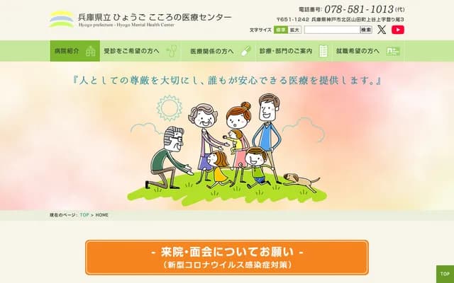 Hyogo Prefectural Hyogo Kokoro no Iryo Center