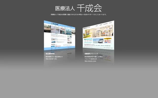 Kyokuhoku Dental Clinic - 1-4 Kyokuhoku Sakaemachi, Akita, Akita