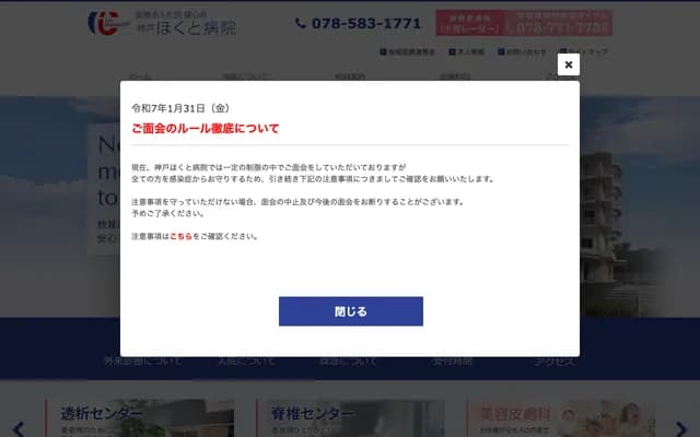 Kobe Hokuto Hospital