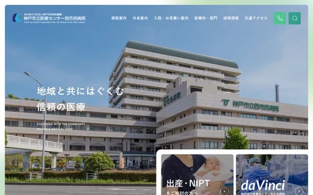 Kobe City Medical Center West Hospital - 2-4 Ichiban-cho, Nagata-ku, Kobe, Hyogo