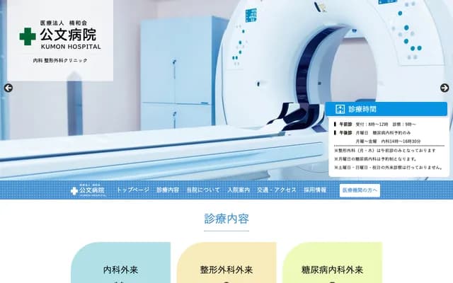 Kumon Hospital - 1-12-7 Umegaka-cho, Nagata-ku, Kobe, Hyogo