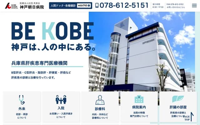 Kobe Asahi Hospital - 3-5-25 Booji-cho, Nagata-ku, Kobe, Hyogo