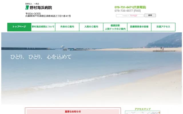 Nomura Kaihin Hospital