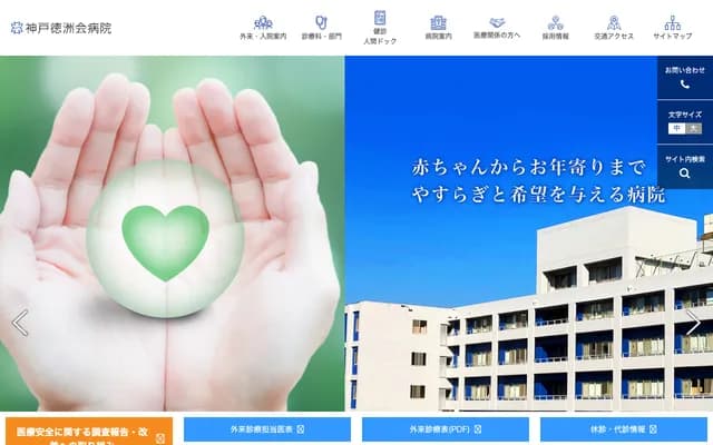 Kobe Tokushukai Hospital