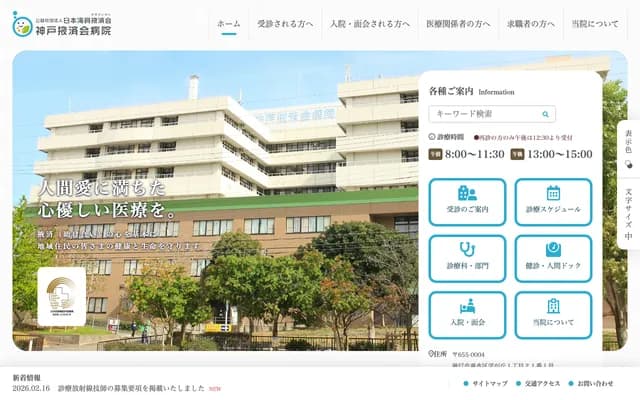 Kobe Ekisaikai Hospital - 1-21-1 Gakugaoka, Tarumi-ku, Kobe, Hyogo