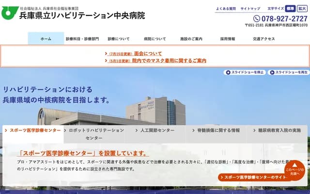 Hyogo Prefectural Rehabilitation Central Hospital - 1070 Akebono-cho, Nishi-ku, Kobe, Hyogo
