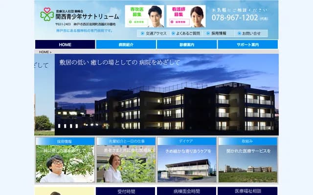 Kansai Seinen Sanatorium