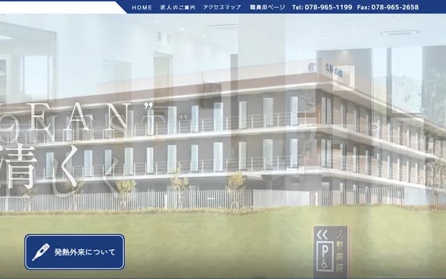 Kuno Hospital - 623-16 Hirotani, Kande-cho, Nishi-ku, Kobe, Hyogo