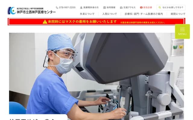 Kobe City Nishi-Kobe Medical Center - 5-7-1 Kojidai, Nishi-ku, Kobe, Hyogo