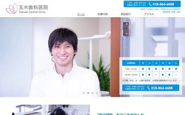 Tamaki Dental Clinic - 3-8-3 Kyokunan, Akita, Akita