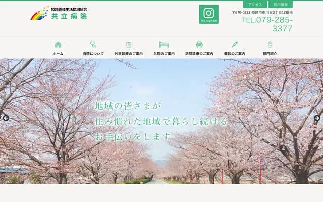 Himeji Iryo Seikatsu Kyodo Kumiai Kyoritsu Hospital - 3-12 Ichikawadai, Himeji, Hyogo