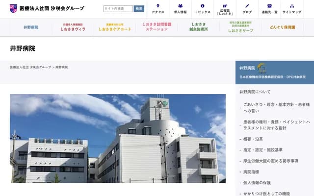 Ino Hospital - 1-27 Shiosaki, Oshio-cho, Himeji, Hyogo