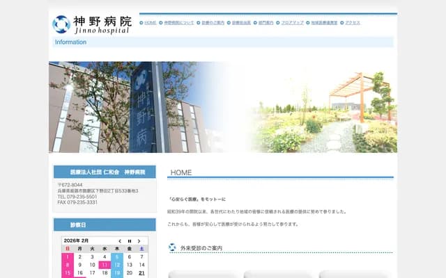 Kanno Hospital - 2-533-3 Shimonoda, Shikama-ku, Himeji, Hyogo