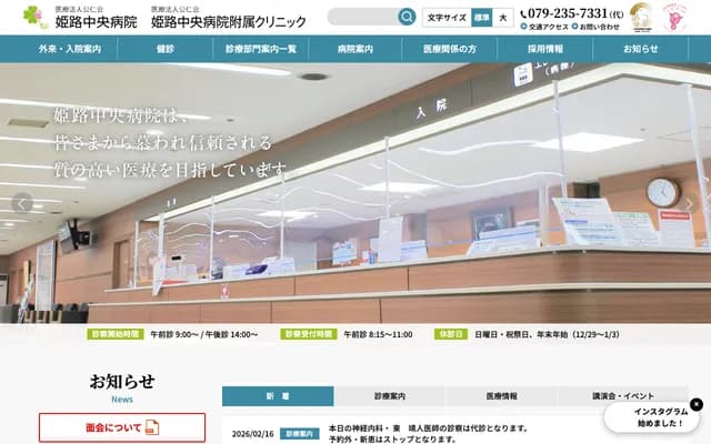 Himeji Chuo Hospital - 2-36 Miyake, Shikama-ku, Himeji, Hyogo