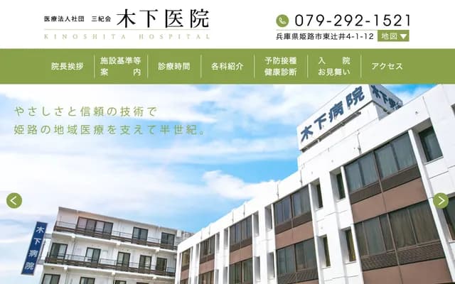 Kinoshita Hospital