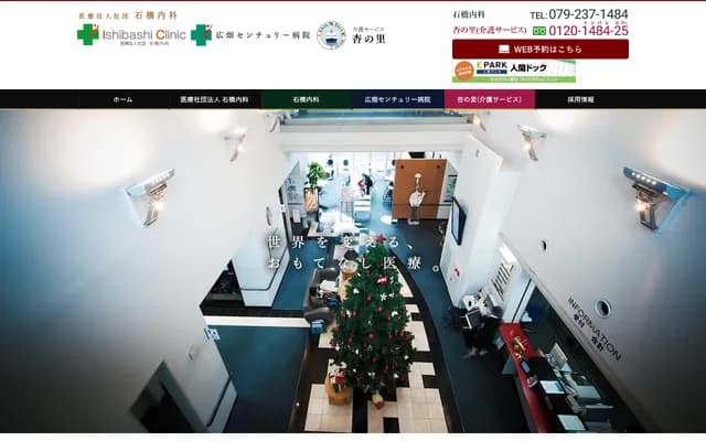 Ishibashi Internal Medicine Hirohata Century Hospital