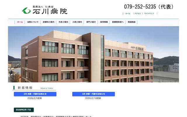 Ishikawa Hospital - 150 Bessho 2-chome, Bessho-cho, Himeji, Hyogo