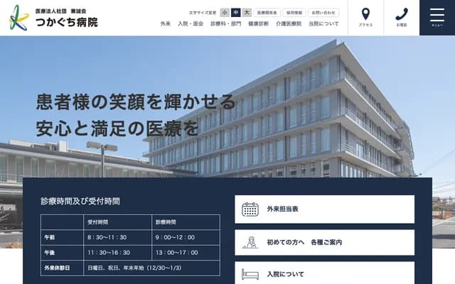 Tsukaguchi Hospital - 6-8-1 Minami-Tsukaguchi-cho, Amagasaki, Hyogo