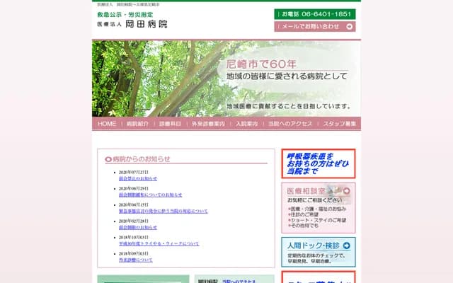 Okada Hospital - 4-5-18 Nishinanbacho, Amagasaki, Hyogo