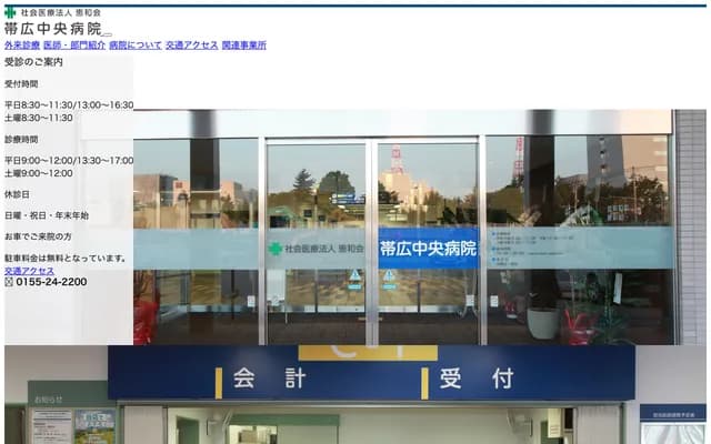 Obihiro Chuo Hospital - 1-3 Nishi 7-jo Minami 8-chome, Obihiro, Hokkaido