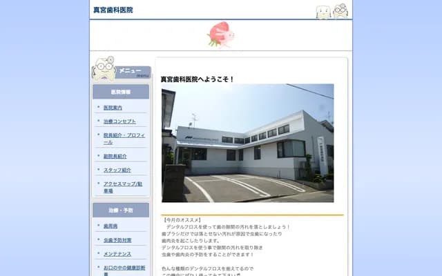 Mamiya Dental Clinic - 13-32 Kawajiri Miyoshimachi, Akita, Akita