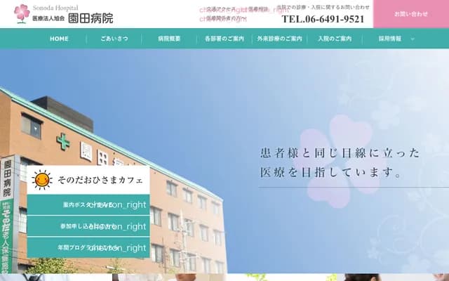 Sonoda Hospital