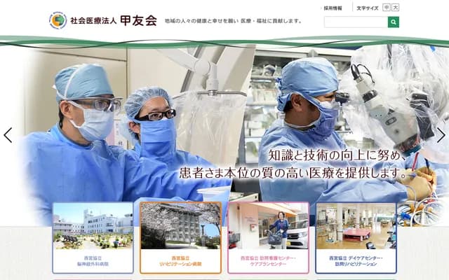 Nishinomiya Kyoritsu Neurosurgery Hospital