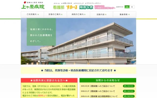 Uegahara Hospital - 1-85 Uegahara Jubancho, Nishinomiya, Hyogo