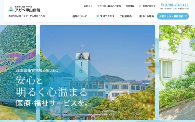 Agape Kabutoyama Hospital