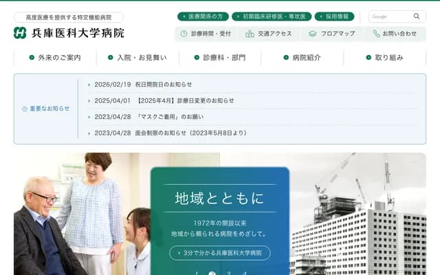 Hyogo Medical University Hospital - 1-1 Mukogawa-cho, Nishinomiya, Hyogo