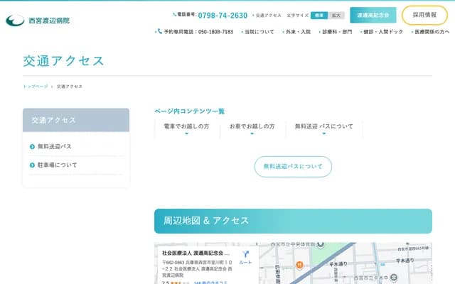 Nishinomiya Watanabe Hospital