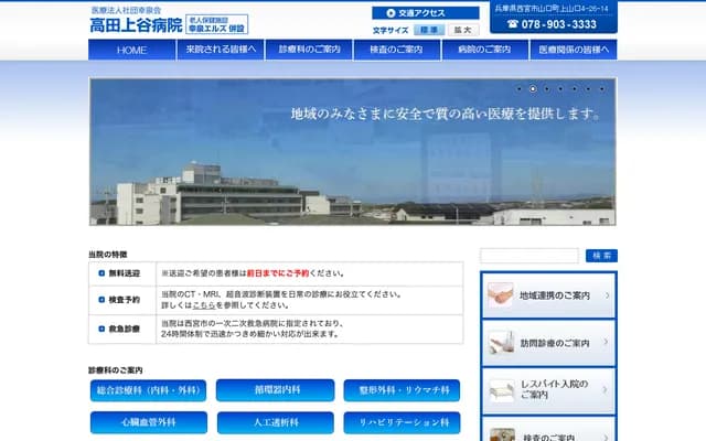 Takada Kamitani Hospital