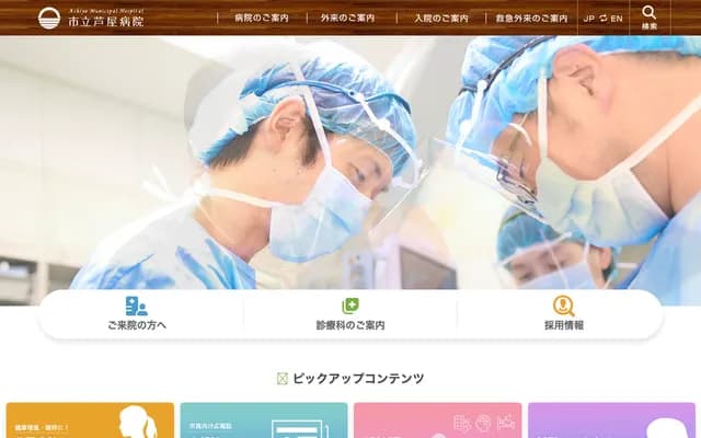 Ashiya Municipal Hospital