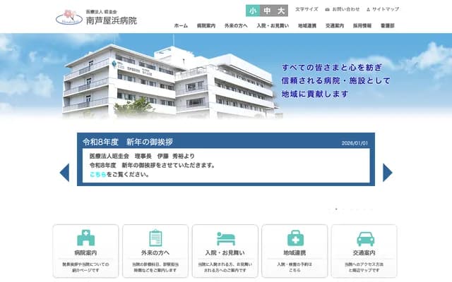 Minami-Ashiyahama Hospital