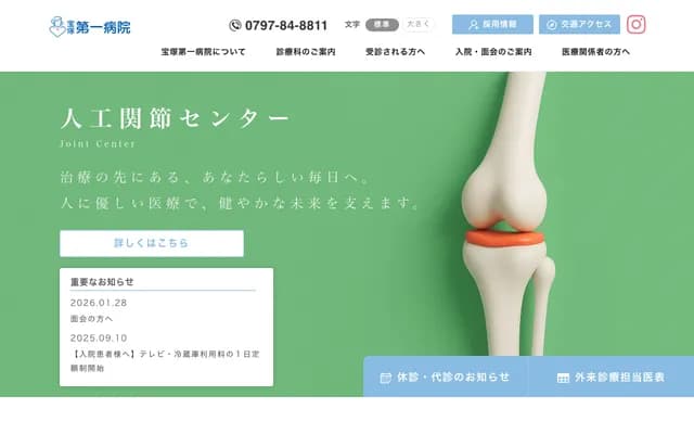 Takarazuka Daiichi Hospital