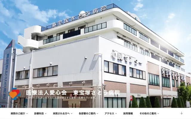 Higashi-Takarazuka Sato Hospital
