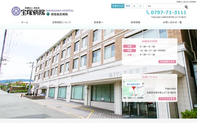 Takarazuka Hospital