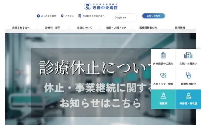 Public School Mutual Aid Association Kinki Chuo Hospital