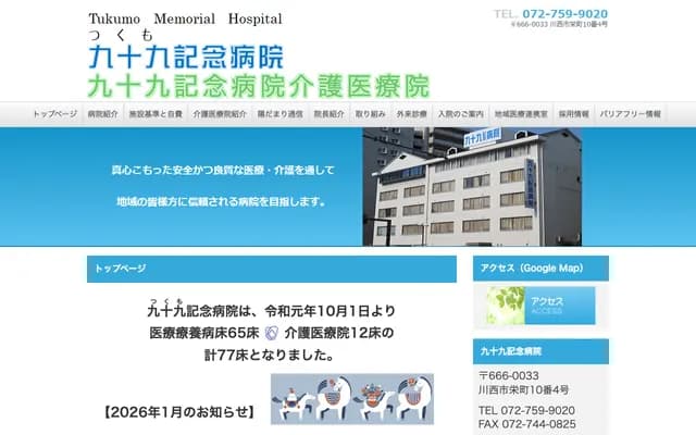 Tsukumo Memorial Hospital